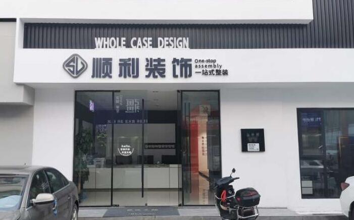 莒南县装修公司