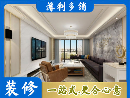 莒南县装修新房