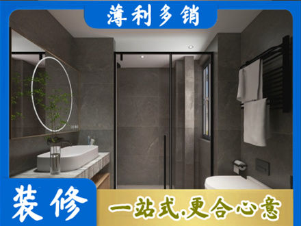 莒南县洗浴间装修