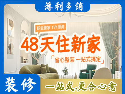 莒南县新房整装
